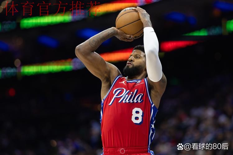 乔治回击质疑,近两场场均29分5篮板4助攻 乔治回击质疑,近两场场均29分5篮板4助攻